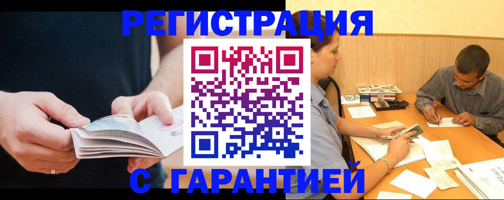 прописка от собственника в Кемерово