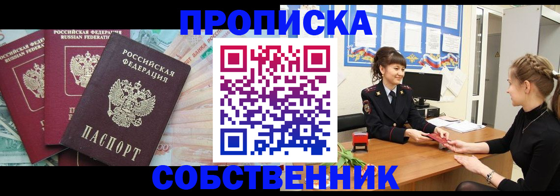 где прописаться в Кемерово