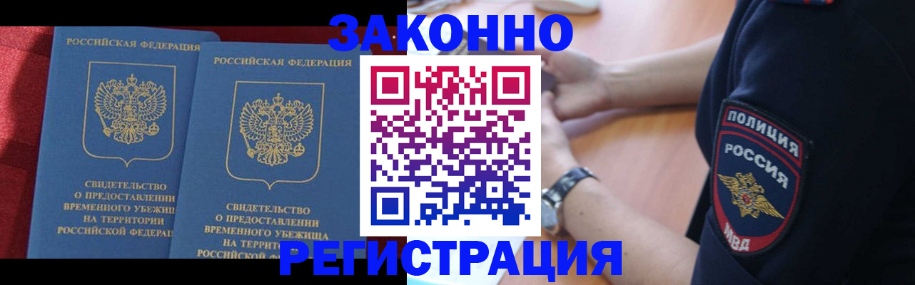 где прописаться в Кемерово